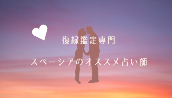 スペーシア　復縁